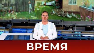 Выпуск программы "Время" в 21:00 от 04.10.2020