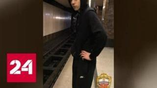 Московский студент ради хайпа прыгнул под поезд метро - Россия 24