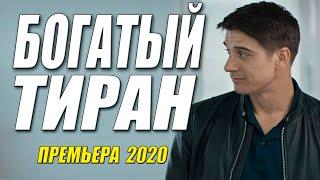 Премьера 2020 влечет мажоров!!  [[ БОГАТЫЙ ТИРАН ]] Русские мелодрамы 2020 новинки HD 1080P