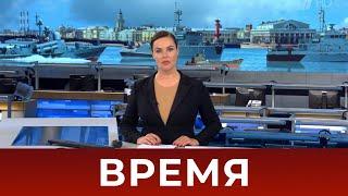 Выпуск программы "Время" в 21:00 от 11.07.2020