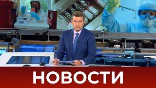 Выпуск новостей в 18:00 от 11.09.2020