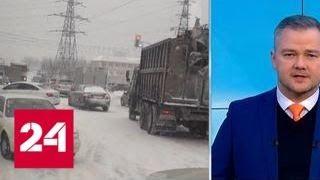 "Погода 24": из-за циклона в Сибири на дорогах участились аварии - Россия 24