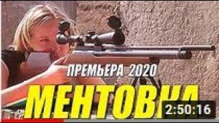 ТЮРЬМЫ ВОССТАЛИ!   МЕНТОВКА   Русские мелодрамы 2020 новинки HD 1080P