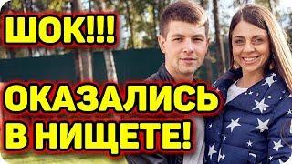ДОМ 2 НОВОСТИ раньше эфира! (27.08.2017) 27 августа 2017.