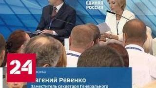 Евгений Ревенко: предварительное голосование должно быть максимально состязательным - Россия 24