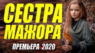 Долго ждали все!! - СЕСТРА МАЖОРА - Русские мелодрамы 2020 новинки HD 1080P