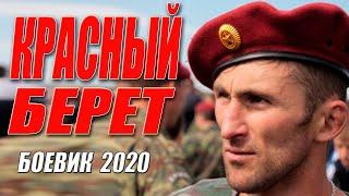Гангстерский боевик - КРАСНЫЙ БЕРЕТ - Русские боевики 2020 новинки HD 1080P