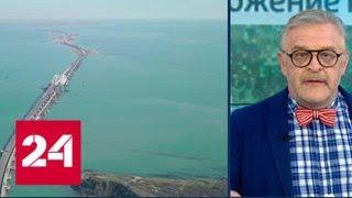 Украина ответит на Крымский мост "рытьем канала" - Россия 24