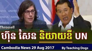 Cambodia Hot News WKR World Khmer Radio Night Tuesday 08/29/2017