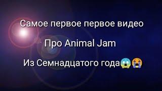 Мое первое видео про Animal Jam