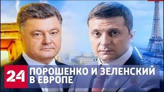 Кандидаты в президенты Украины ищут поддержки у европейских лидеров: мнения экспертов - Россия 24