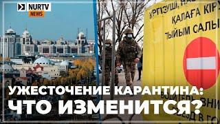 Что изменится с ужесточением карантина в Казахстане