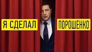 Полный выпуск Вечернего Квартала после которого ЗЕЛЕНСКИЙ выиграл первый тур выборов - РЖАКА!