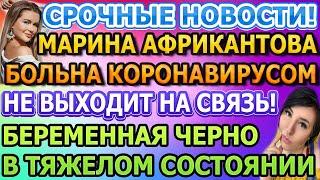Дом 2 новости раньше эфира 31 ИЮЛЯ 2020 (31.07.2020)
