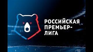 Чемпионат России по футболу 2018/19 РФПЛ. 2 тур Расписание матчей и Турнирная таблица.