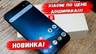 САМЫЙ ДЕШЕВЫЙ СМАРТФОН ОТ Xiaomi 2019 / ЧТО КУПИТЬ, ДОШИРАК ИЛИ Xiaomi?!