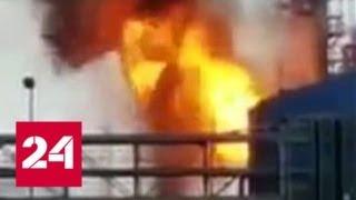 Взрыв на химзаводе в США: ранены более 20 человек - Россия 24