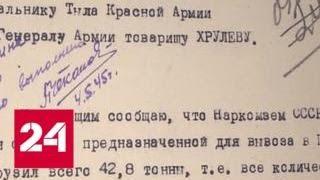 Минобороны рассекретило документы о помощи СССР Польше в годы войны - Россия 24