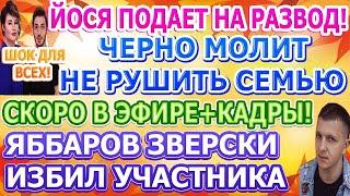 Дом 2 свежие новости - от 12 НОЯБРЯ 2020 (эфир 12.11.2020)