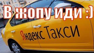 Водитель Яндекс такси высадил пассажира/StasOnOff