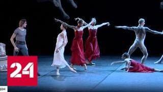 Лондон рукоплещет таланту балерины Захаровой - Россия 24