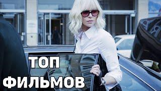 ТОП 10 ИНТЕРЕСНЫХ ФИЛЬМОВ, КОТОРЫЕ СТОИТ ПОСМОТРЕТЬ