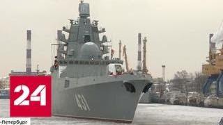 Еще один фрегат с "Калибрами" вышел в море - Россия 24