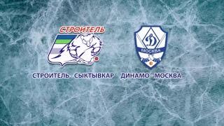 Прямая трансляция: хоккей с мячом Строитель (Сыктывкар) - Динамо (Москва)