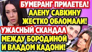 Дом 2 Свежие новости и слухи! Эфир 8 АПРЕЛЯ 2020 (8.04.2020)