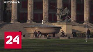Более 70 экспонатов пострадали в ходе атаки вандалов на три музея в Берлине - Россия 24