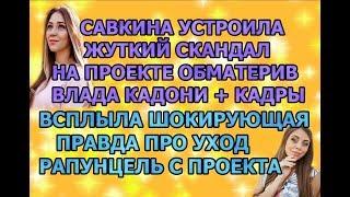 Дом 2 свежие новости - от 8 августа 2019 (эфир 08.08.2019)