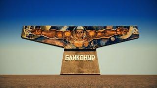 Байконуру-65