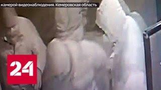 Задержаны 22 "спортсмена", напавших на шахту в Кузбассе - Россия 24