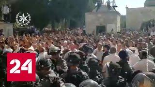 На Храмовой горе полиция вмешалась в конфликт между мусульманами и иудеями - Россия 24