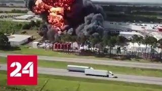 В Луизиане горит химический завод. Видео - Россия 24