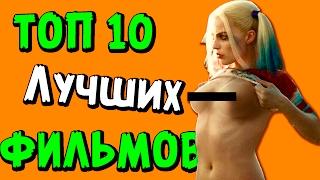 ТОП 10 лучших ФИЛЬМОВ и МУЛЬТИКОВ 2016 по версии Кинопоиска