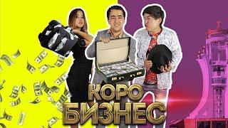 КОРО БИЗНЕС / Супер комедия / KORO BIZNES / Супер комедия / 2020