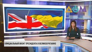 Финансовую помощь на поддержку ВПЛ предоставит Украине Великобритания