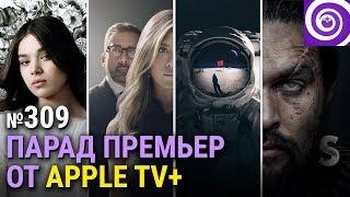 Премьеры Apple TV+ | Тёмные начала | Джек Райан 2-й сезон | финал Калейдоскопа Ужасов