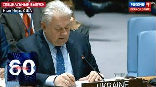 Украина в ООН рассказала о "стартовой площадке" для новой агрессии России! 60 минут от 31.10.18