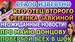 Дом 2 свежие новости - от 17 ИЮНЯ 2020 (эфир 17.06.2020)
