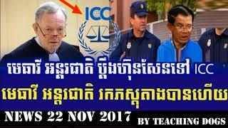 Cambodia Hot News WKR World Khmer Radio Night Wednesday 11/22/2017