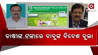 ବଡ ବାବୁଙ୍କ ବିଦେଶ ବୁଲା..