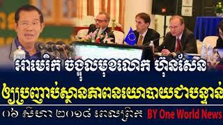 VOA Khmer News Today August 06, 2018, Morning,Khmer News 2018