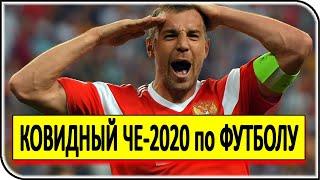 России предлагают сомнительный Чемпионат Европы - 2020 по футболу – новости события и факты