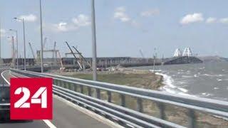 По Крымскому мосту впервые проехали пассажиры с единым билетом - Россия 24