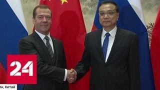"В мире не должна доминировать одна валюта": Медведев провел переговоры с руководством КНР - Росси…