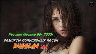 ремиксы популярных песен 