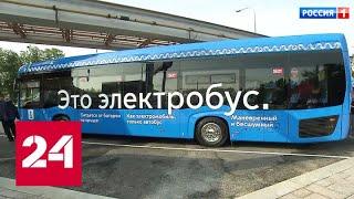 Новый электробусный маршрут связал Базовскую улицу столицы с Белорусским вокзалом - Россия 24