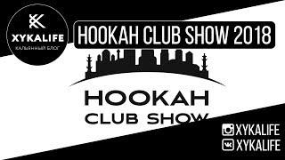 Hookah club show 2018/Первый день выставки/Интересные стенды